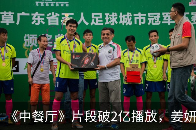 《中餐厅》片段破2亿播放，姜妍颠锅不补妆反差拉满，林述巍曝她提前练颠锅
