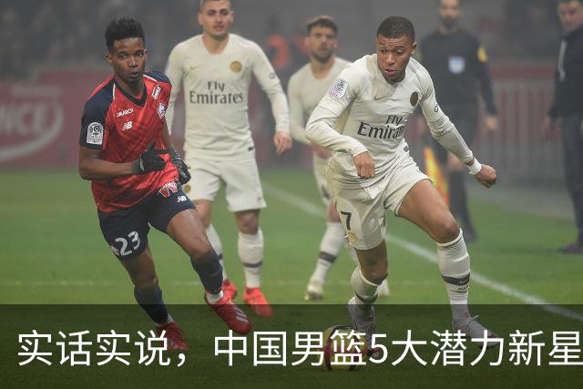 实话实说，中国男篮5大潜力新星，冲击奥运会还得看他们