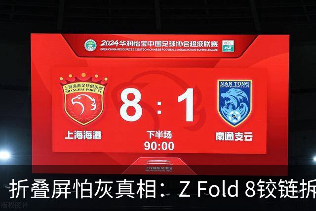 折叠屏怕灰真相：Z Fold 8铰链拆解后内部颗粒堆积触目惊心