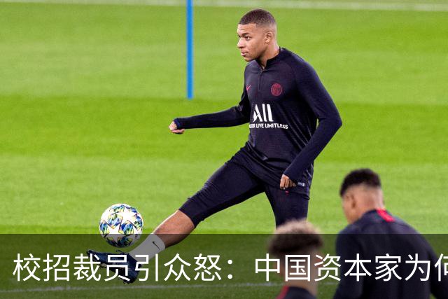 校招裁员引众怒：中国资本家为何比国外老牌资本还坏？