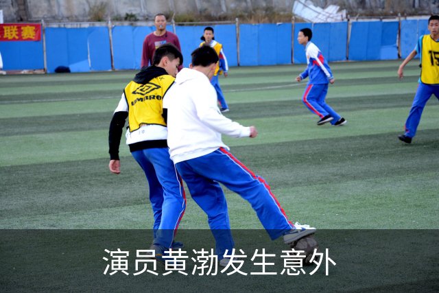 演员黄渤发生意外
