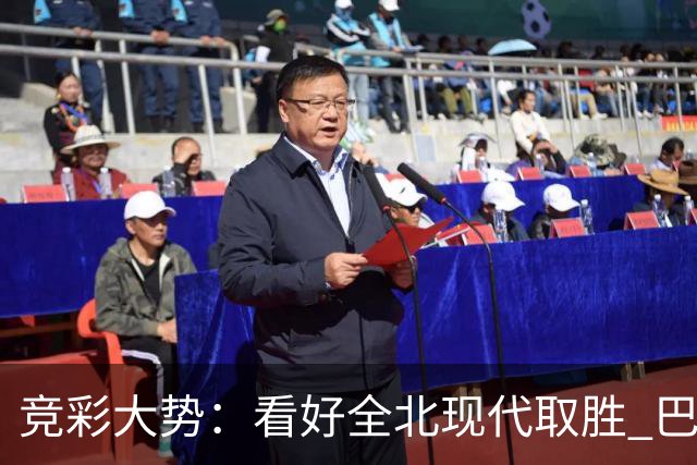 竞彩大势：看好全北现代取胜 巴伊亚全身而退
