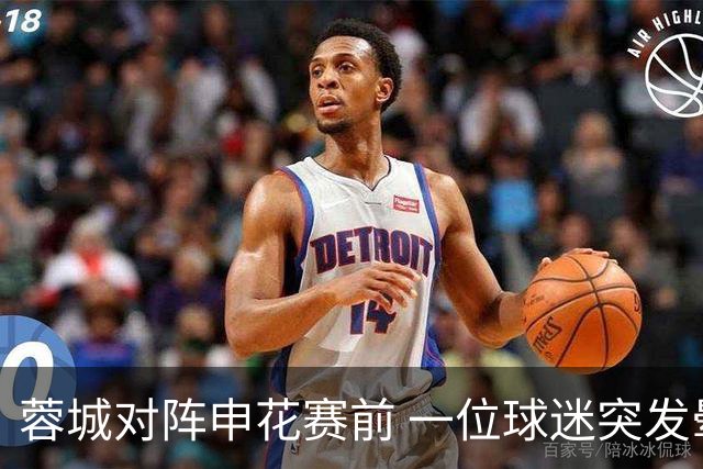 蓉城对阵申花赛前 一位球迷突发晕倒后不幸去世