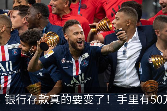 银行存款真的要变了！手里有50万的人，建议提前做好三个准备